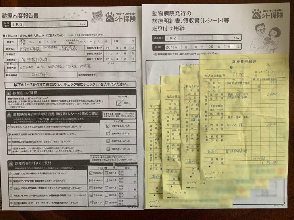 ペット保険会社に提出する書類
